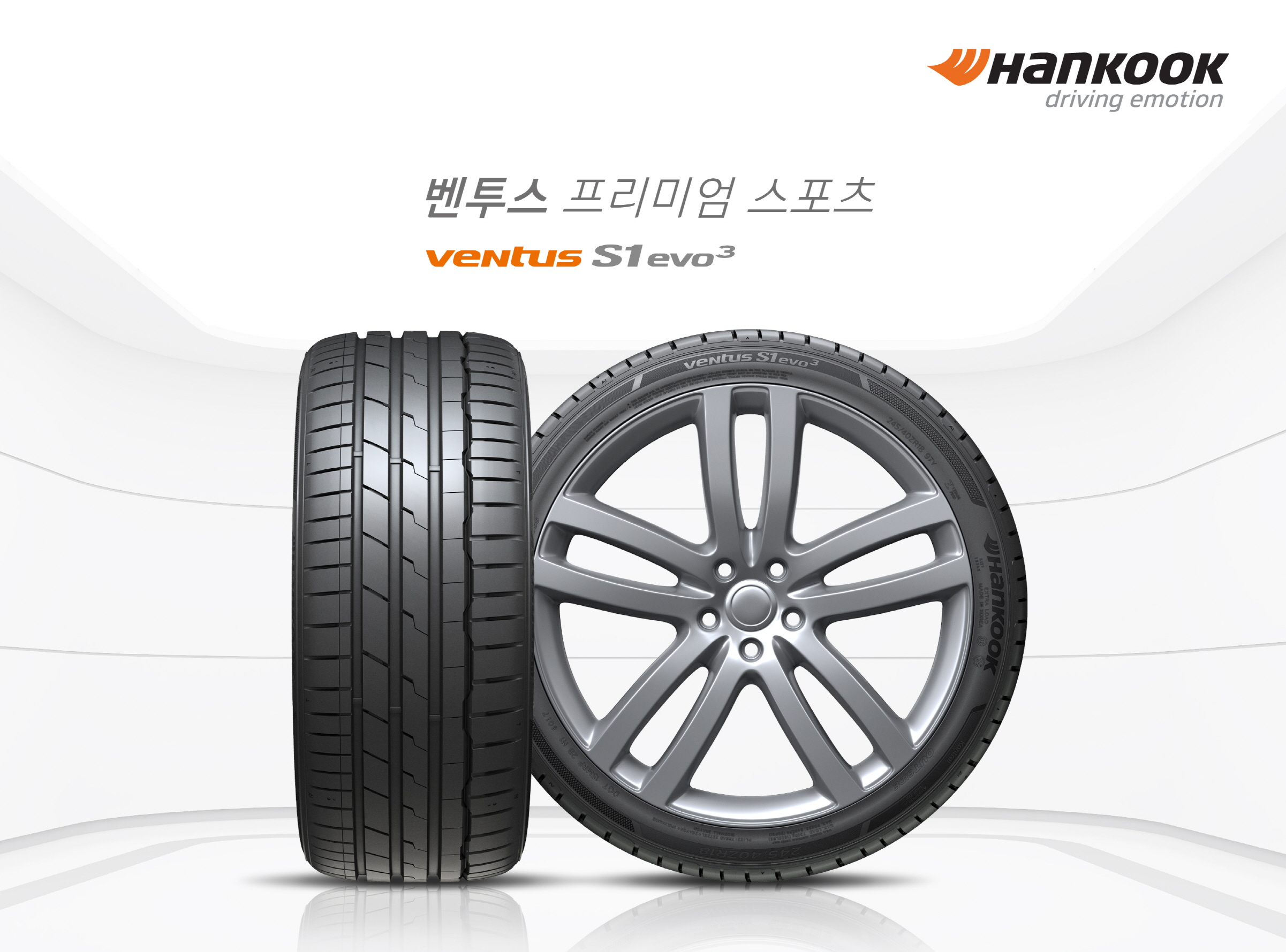 [사진자료] 한국타이어 벤투스 S1 에보3.jpg